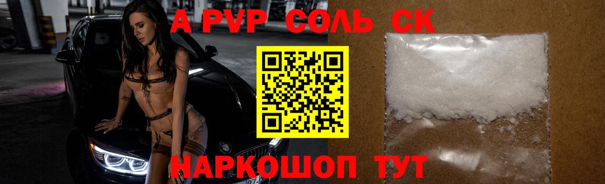 A-PVP крисы CK Черкесск