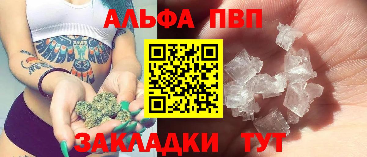 Черкесск  Alpha PVP кристаллы  Вход с VPN  A PVP кристаллы  A-PVP СК 