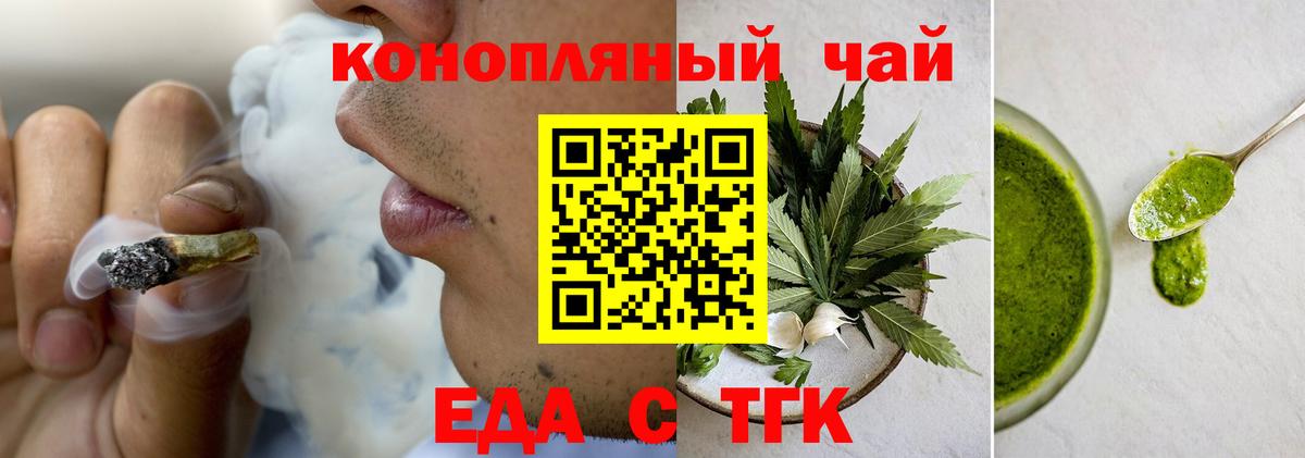 Еда ТГК марихуана  Вход с VPN  Черкесск 