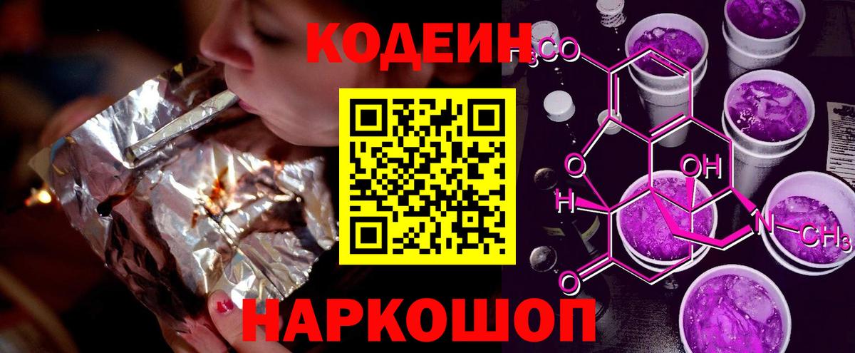 Кодеин Purple Drank  Кодеиновый сироп Lean Purple Drank  Вход с VPN  Черкесск 