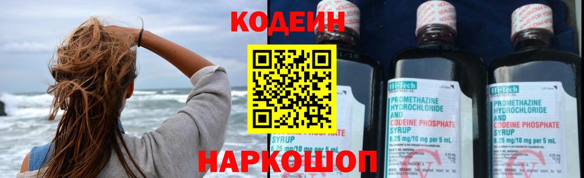 Кодеиновый сироп Lean напиток Lean (лин) Черкесск