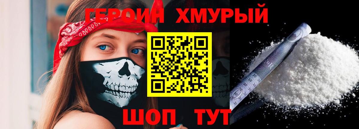 Героин VHQ  Вход с VPN  Черкесск 