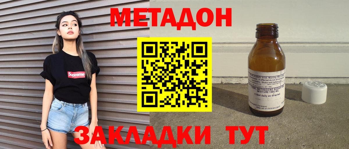 МЕТАДОН methadone Черкесск